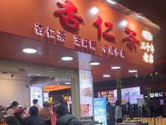 -杨记杏仁茶(椰园店)