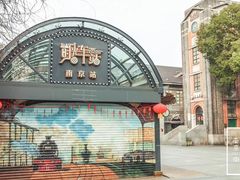 -1912街区
