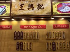 -王興記(中山路店)