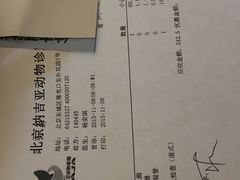 收费单-纳吉亚猫专科动物诊疗中心(蒋宅口分院)