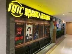 -MC精品真人密室逃脱(星游城店)