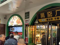 -黑窑厂糖油饼烤鸭·清真菜(旗舰店)
