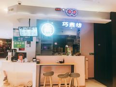 -巧燕坊一笼一蒸(庆春广场地铁站店)