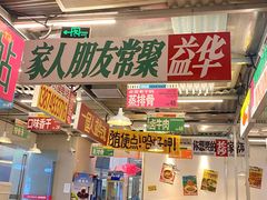 -益华家菜屋(世茂店)