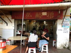 门面-张醪糟