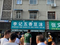 -李记五香豆沫