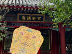 -宫事颐庭·老佛爷贵寿下午茶(颐和园店)