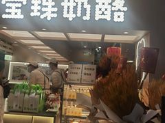 -宝珠奶酪(北京国瑞城购物中心店)