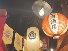 -喜牛烧肉酒场·黑金店(威高广场店)