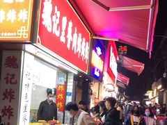 -魏记里脊肉炸炸炸(南门口店)