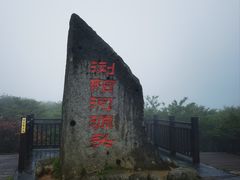 -大围山国家森林公园