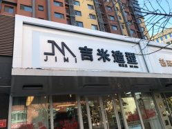 -蜜堂美业 