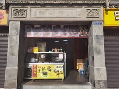 -王裕興肉莊(南禅寺店)