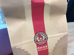 -西树泡芙(喜隆多店)