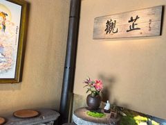 -觀芷隐轩