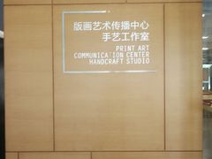 -中国版画博物馆