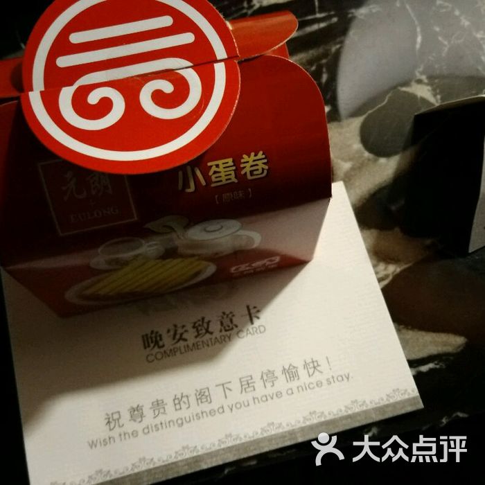 酒店晚安致意卡图片