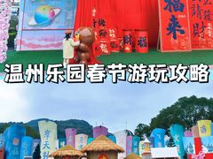 -温州乐园