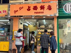 -占西饼店