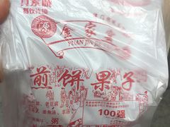 煎饼皮双鸡蛋-真素诚·清真(新华路店)