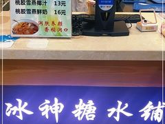 -冰神糖水铺(国贸中心店)