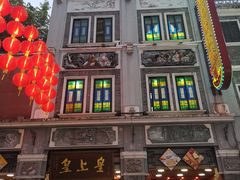 -皇上皇腊味店(下九路店)