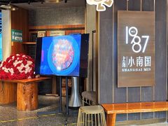 -上海小南国(正大店)