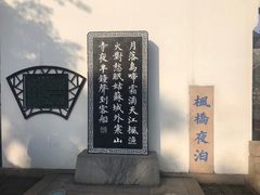 -枫桥夜泊