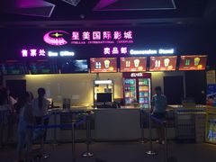 星美影院(新城区店)-星美国际影城(蓝湾店)