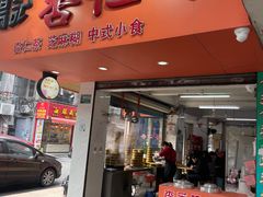 -杨记杏仁茶(椰园店)