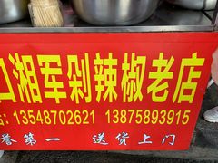 紫苏杨梅-南门口湘军剁辣椒老店(老长沙第一品牌店)