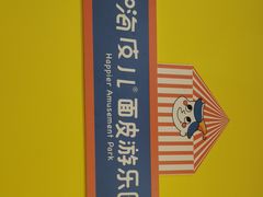 -嗨皮儿·现蒸面皮(抄纸巷店)