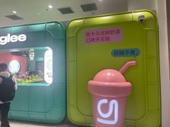 -gleeglee乐溢亦茶(合生汇店)