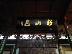 牌匾-杭州张苍水先生祠