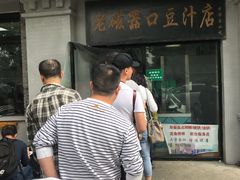 -老磁器口豆汁店(天坛店)
