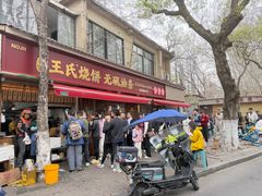-文武王氏烧饼·无矾油条(西溪路店)