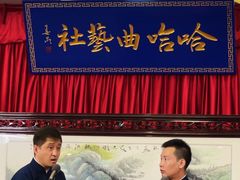 -哈哈曲艺社(西门闲亭店)