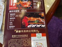 -鹏馨羊羔肉·非遗(新建街店)