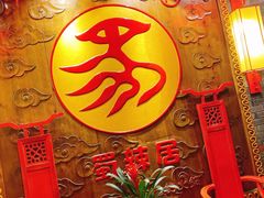 -蜀辣居鲜货老火锅(红牌楼店)