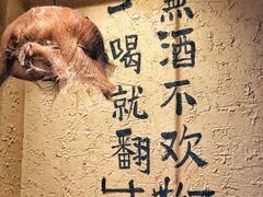 -泥糊破店小酒馆·团建聚餐(南京西路店)