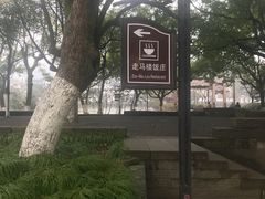 -走马楼饭庄(慈城古县城店)