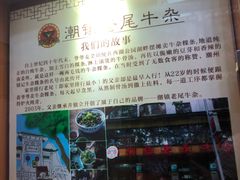 -潮镇老尾牛杂(环城西路店)