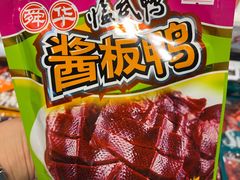 -郴州特产舜华临武鸭(郴州西站店)