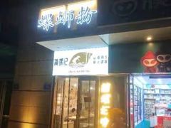 门面-亚皆老街南宁老友粉·米粉(印象城店)