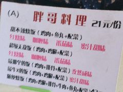 -胖哥料理(兴义里店)