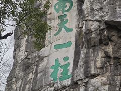 -桂林独秀峰王城景区