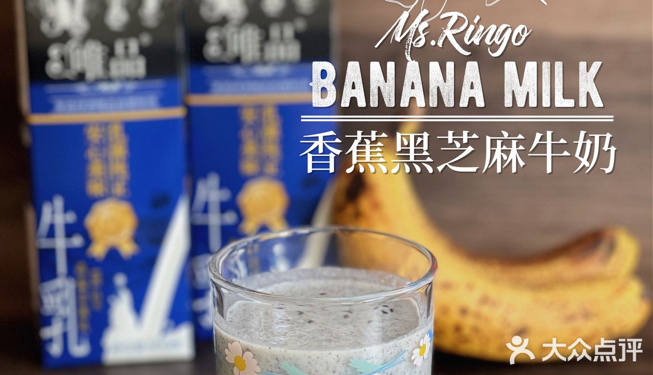 食譜｜香蕉黑芝麻牛奶・補鈣防失眠減脂代餐
