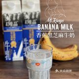 食譜｜香蕉黑芝麻牛奶・補鈣防失眠減脂代餐