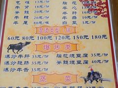 -小杨翘脚牛肉