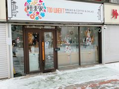 门面-研麦家面包(亚泰华府店)